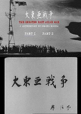 大东亚战争封面图