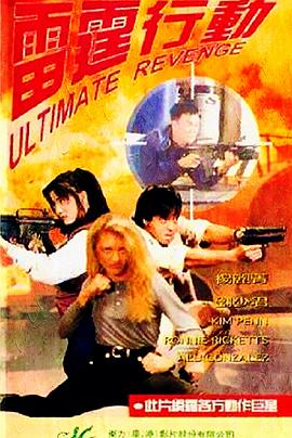 雷霆行动封面图