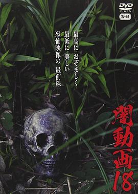 闇動画18封面图