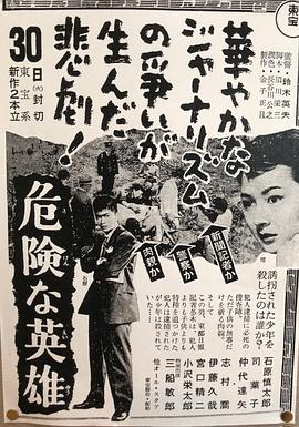 危险的英雄封面图