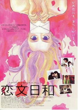 恋文日和封面图