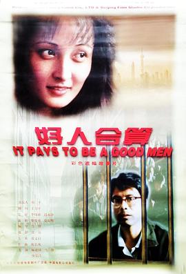 好人合算封面图