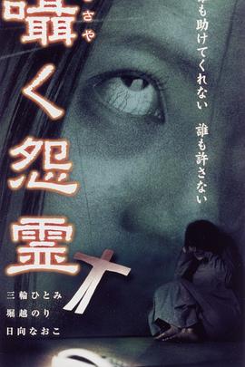 低语的怨灵封面图