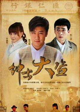 绅士大盗封面图