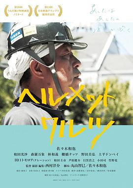 ヘルメットワルツ封面图