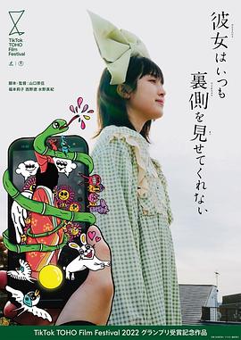 彼女はいつも裏側を見せてくれない封面图