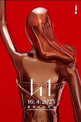 第41届香港电影金像奖颁奖典礼封面图