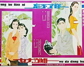 女大当婚封面图
