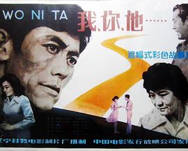 我、你、他封面图