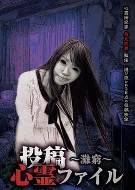 投稿通灵文件 滩穷区封面图