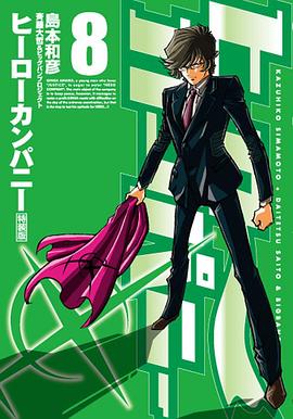 英雄公司封面图