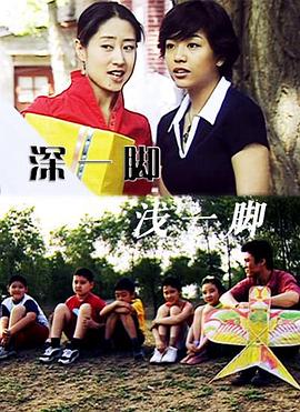 深一脚浅一脚封面图