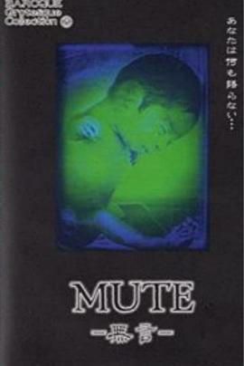 MUTE －無言－封面图