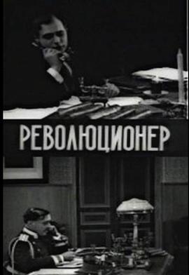 革命者封面图