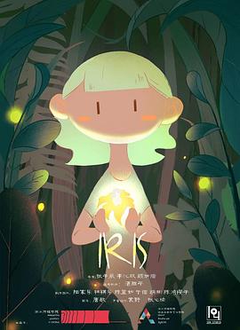 IRIS封面图