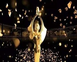 第17届电影百合奖颁奖礼封面图