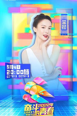 2022年央视五四晚会封面图