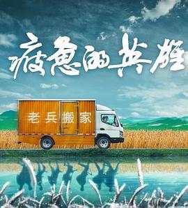 疲惫的英雄封面图