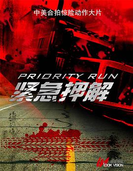 紧急押解封面图