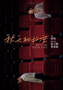 秋天的秘密封面图