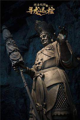 摸金校尉封面图