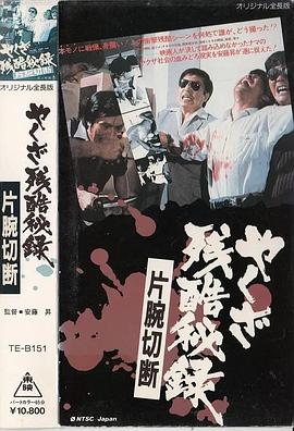 断臂！黑帮残酷秘录封面图