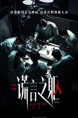 谎言之躯封面图