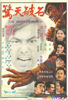 石破天惊封面图