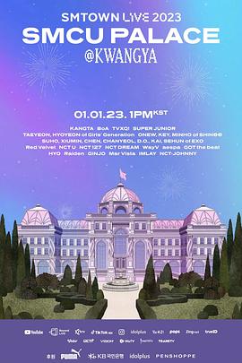 SMTOWN LIVE 2023 : SMCU PALACE @KWANGYA封面图