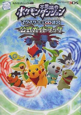 宝可梦不可思议迷宫：极大之门与无限迷宫封面图