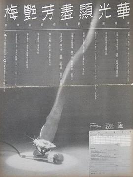 梅艳芳尽显光华演唱会封面图