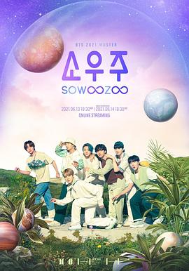 防弹少年团八周年线上演唱会 第2天封面图