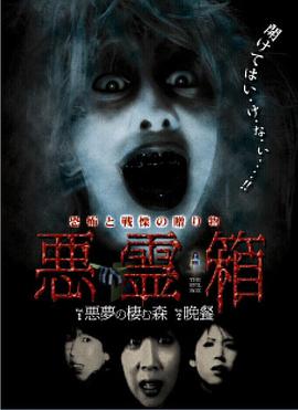 恶灵箱封面图