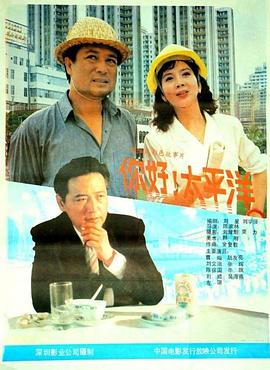 你好，太平洋封面图