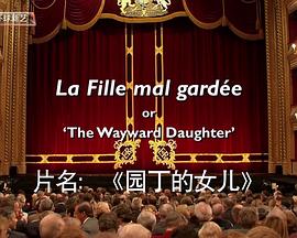 园丁的女儿封面图