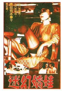 迷幻娇娃封面图