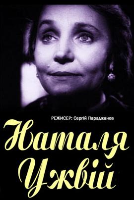 纳塔利娅·乌什丽封面图