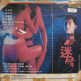 夜迷情封面图