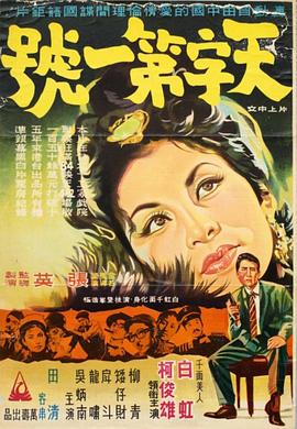 天字第一号封面图