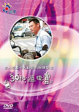 三十秒过后封面图