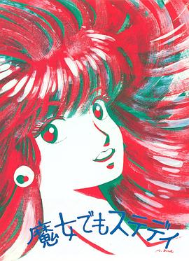 魔女也要steady封面图