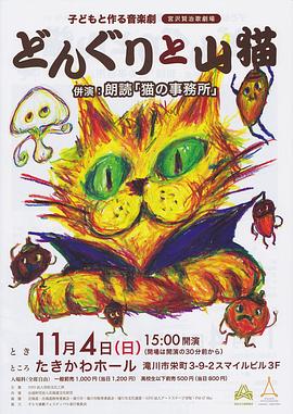 どんぐりと山猫封面图