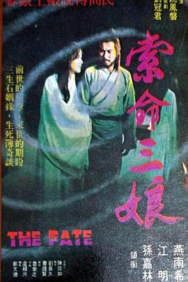 索命三娘封面图