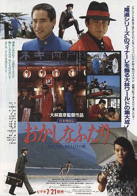 日本殉情传：滑稽的二人封面图