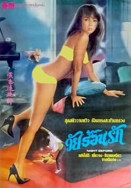 黄色迷魂阵封面图