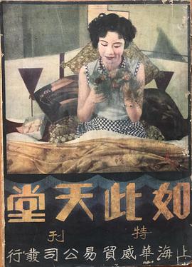 如此天堂封面图