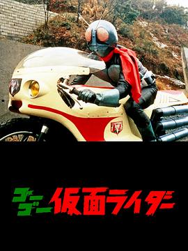 Go Go 假面骑士封面图