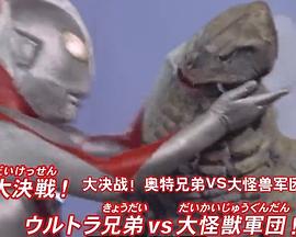 奥特曼列传特别总集篇  大决战！奥特兄弟VS大怪兽军团！！封面图