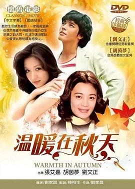 温暖在秋天封面图