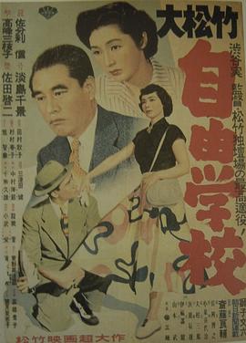 自由学校封面图